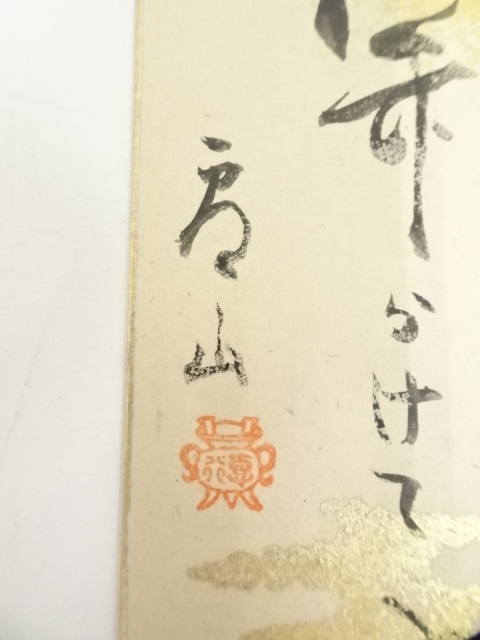 道具 ] - 道具 妙心寺関盧山筆 俳句 肉筆短冊 | ネットショップ圭